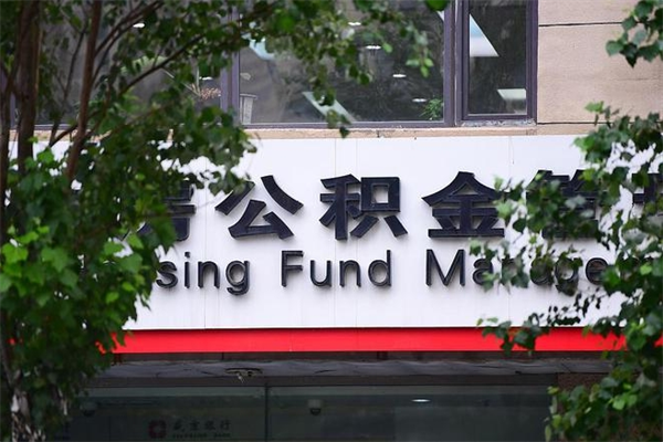 南宁换工作公积金断交有什么影响（换工作住房公积金断交有什么影响）