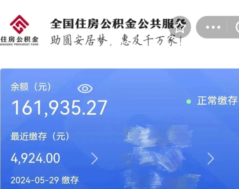南宁名下有房如何提取公积金（名下有房提取公积金的流程）